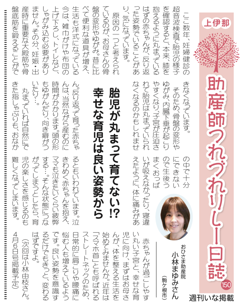 ブログ | 上伊那助産師会 | 助産院マップ | 助産院でのお産や自宅出産 おっぱいケア・育児相談などをご希望の皆様へ